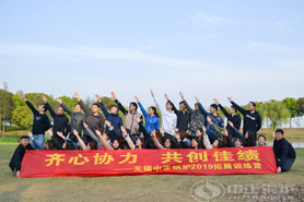 “齊心協(xié)力，共創(chuàng)佳績”— 2019中正鍋爐拓展活動順利開展